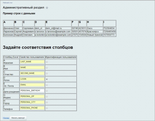 Обновление пользователей из Excel