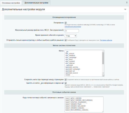 AmoCRM — интеграция с инфоблоками, веб-формами и почтовыми событиями