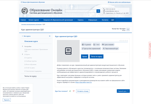 Система дистанционного обучения