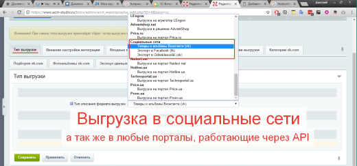 Экспорт на порталы + API