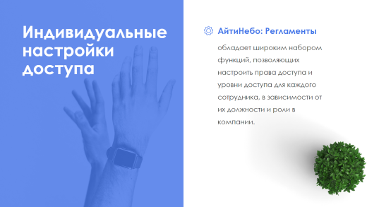 АйтиНебо: Регламенты