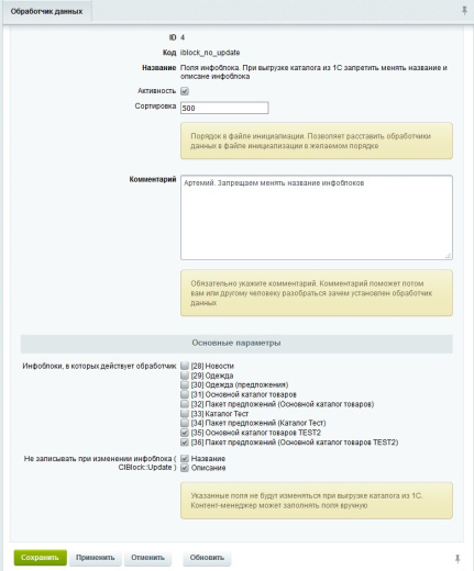 Тюнинг стандартного обмена с 1С или с МойСклад