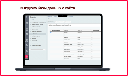 Модуль Диалогового окна ИИ ассистента сервиса Bquadro GptAssist