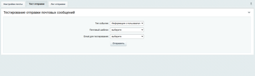Тестирование почты
