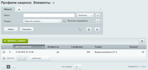 Система ценообразования (наценки)