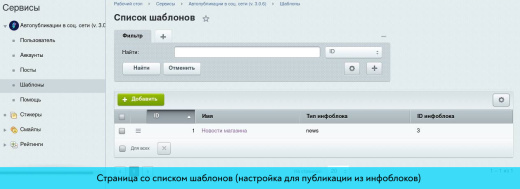 ParrotPoster - Автопубликации в социальные сети 3.0 (автопостинг)