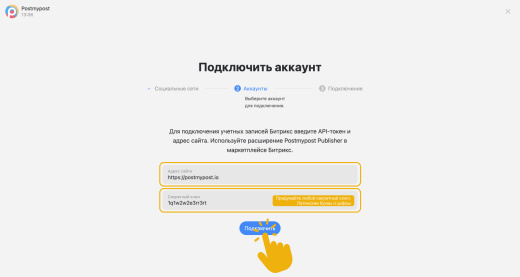 Модуль публикации постов из сервиса Postmypost