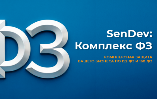 SenDev: Комплекс ФЗ