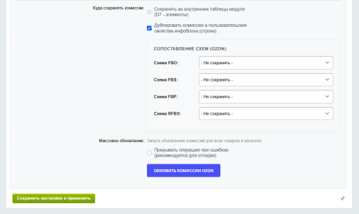 Интеграция с маркетплейсами — комиссии Ozon по API