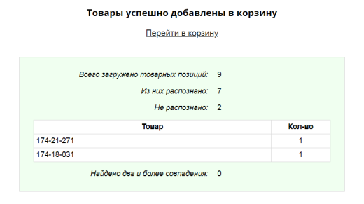Импорт из Excel в корзину