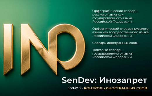 SenDev: Комплекс ФЗ
