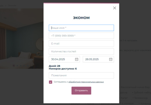 BS: Отель - сайт для гостиницы, отеля, хостела на 1С-Битрикс с функцией бронирования
