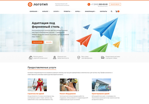 Аспро: Корпоративный сайт современной компании