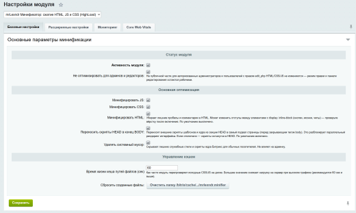 mrLexndr Минификатор: сжатие HTML, JS и CSS (HighLoad)