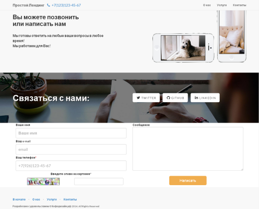 Простой Адаптивный Лендинг