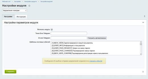 Уведомления с сайта в Телеграм