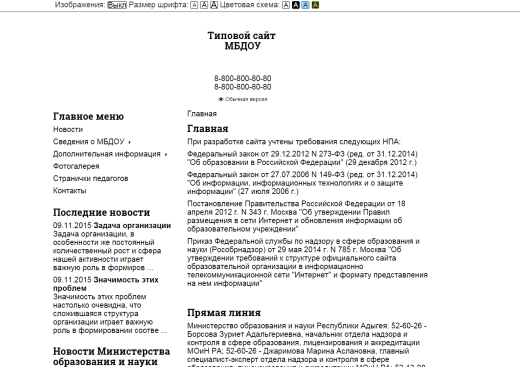 Типовой сайт МБДОУ