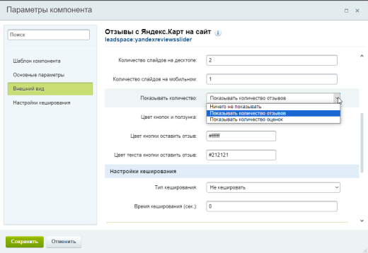 Отзывы с Яндекс.Карт на сайт