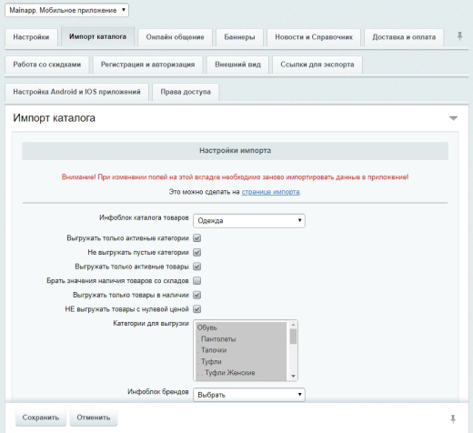 Mainapp. Интеграция с мобильным приложением для ios и android