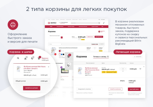 Аспро: Маркет - адаптивный интернет-магазин