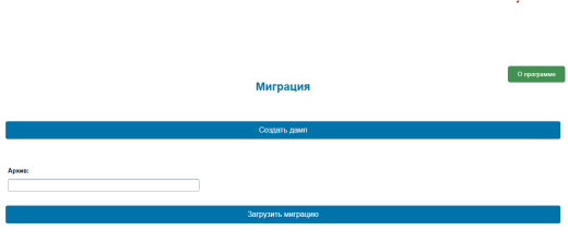 Бэкграунд: Модуль миграции