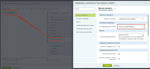 Бизнес-процесс "Добавление нового сотрудника на портал"