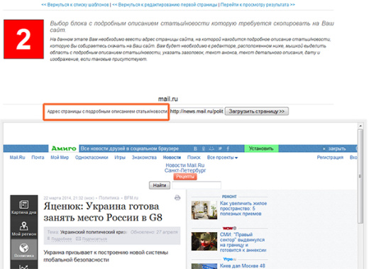 Парсер контента. Онлайн-сервис копирования информации с сайтов