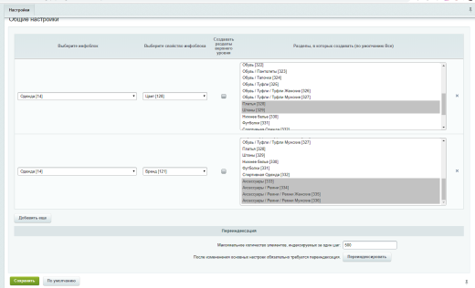 Scoder: Автоматическая генерация разделов из значений свойств
