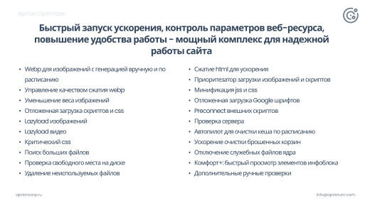Априори Оптимайзер: Ускорение, контроль и оптимизация
