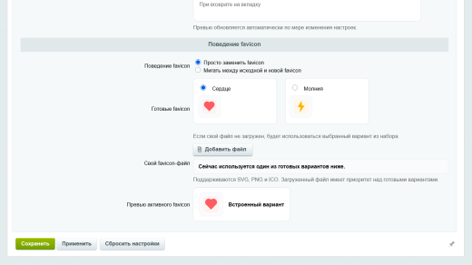 Мигающая вкладка