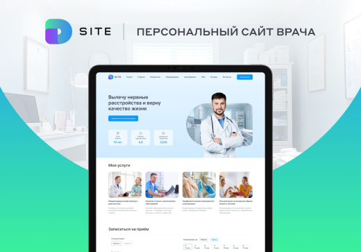 Персональный сайт врача