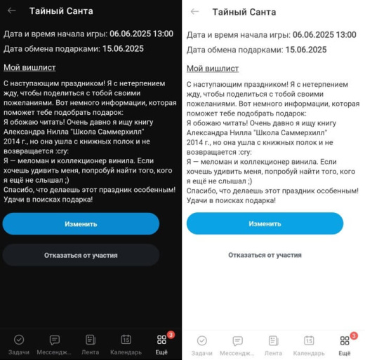 Тайный Санта