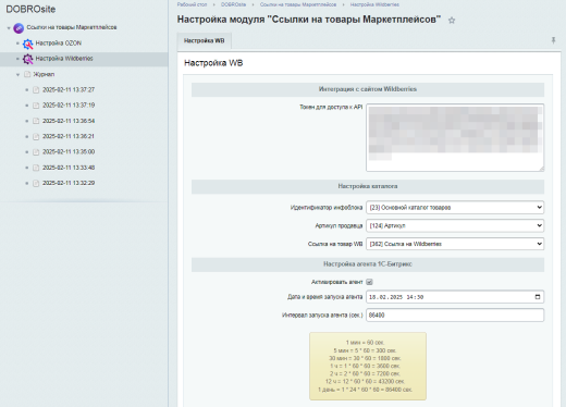 Ссылки на товары Маркеплейсов