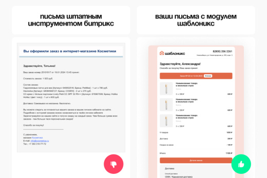 Шаблоникс. Модуль расширенных писем