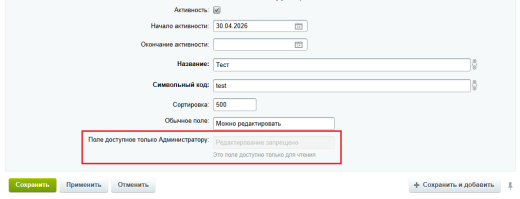 MDSoft: ReadOnly свойство элемента инфоблока