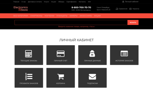  Интернет-магазин электроники и бытовой техники «Крайт: Электроника.Store24» с конструктором