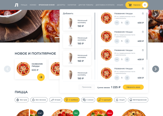 WBMS.FOOD: Интернет магазин доставки еды