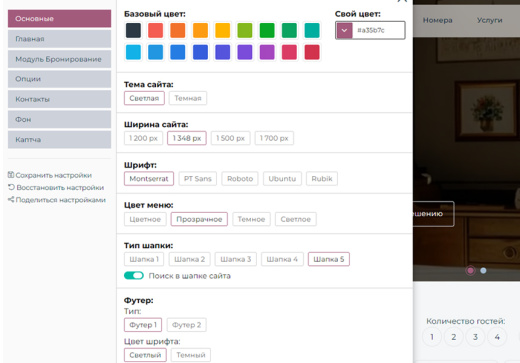 BS: Отель - сайт для гостиницы, отеля, хостела на 1С-Битрикс с функцией бронирования