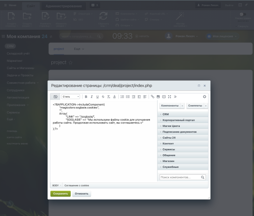 Соглашение с cookies