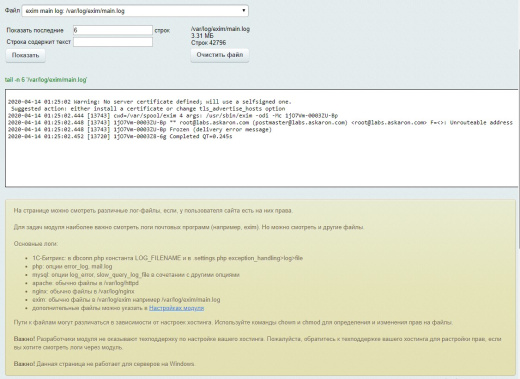 Управление почтой