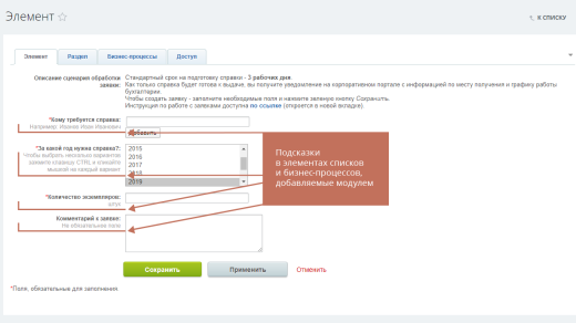 Geo: Подсказки в элементах списков и бизнес-процессов