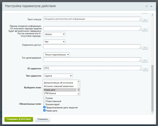 Активити "Запрос полей документа"