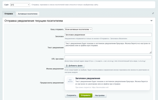 Уведомления для посетителей на сайте