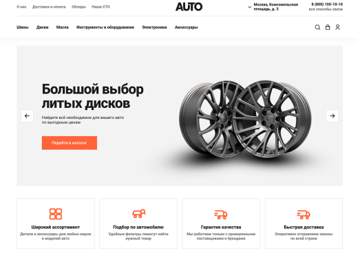 Отраслевой интернет-магазин товаров для авто, запчастей, шин и дисков «Крайт: Auto»