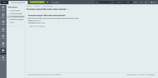 Массовая смена паролей