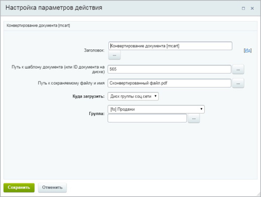 Конвертация документов Word (docx) в PDF