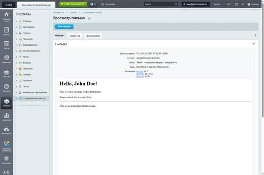 Просмотр отправленных писем
