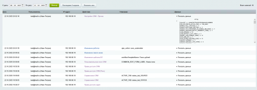 Контроль настроек