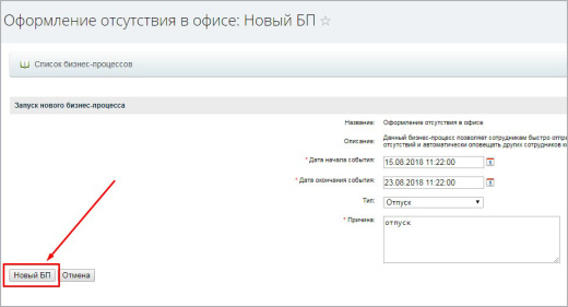 Бизнес-процесс "Отгул"