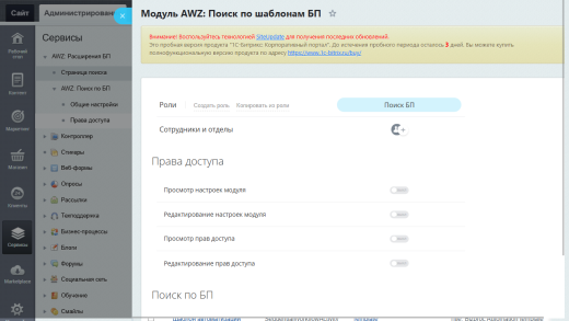 AWZ: Поиск по шаблонам Бизнес процессов (БП)